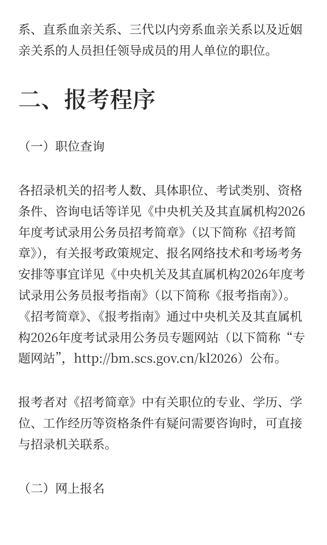 2026年国家公务员招录公告