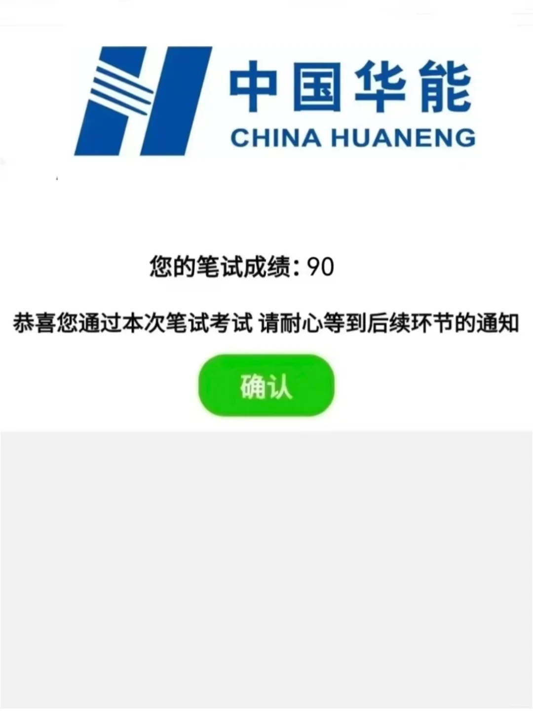 不要等考过华能集团才知道这个网址！