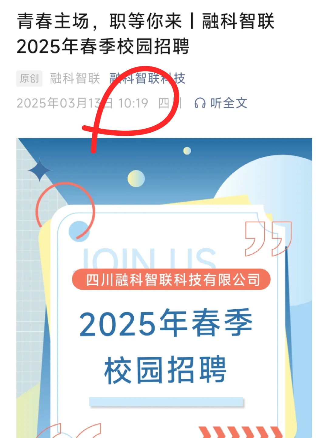 3.13 今天晚上刚开的春招，特好进