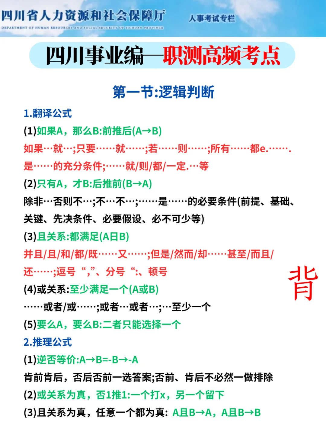 11.16四川事业编反正就这24页，5天背完85芬！