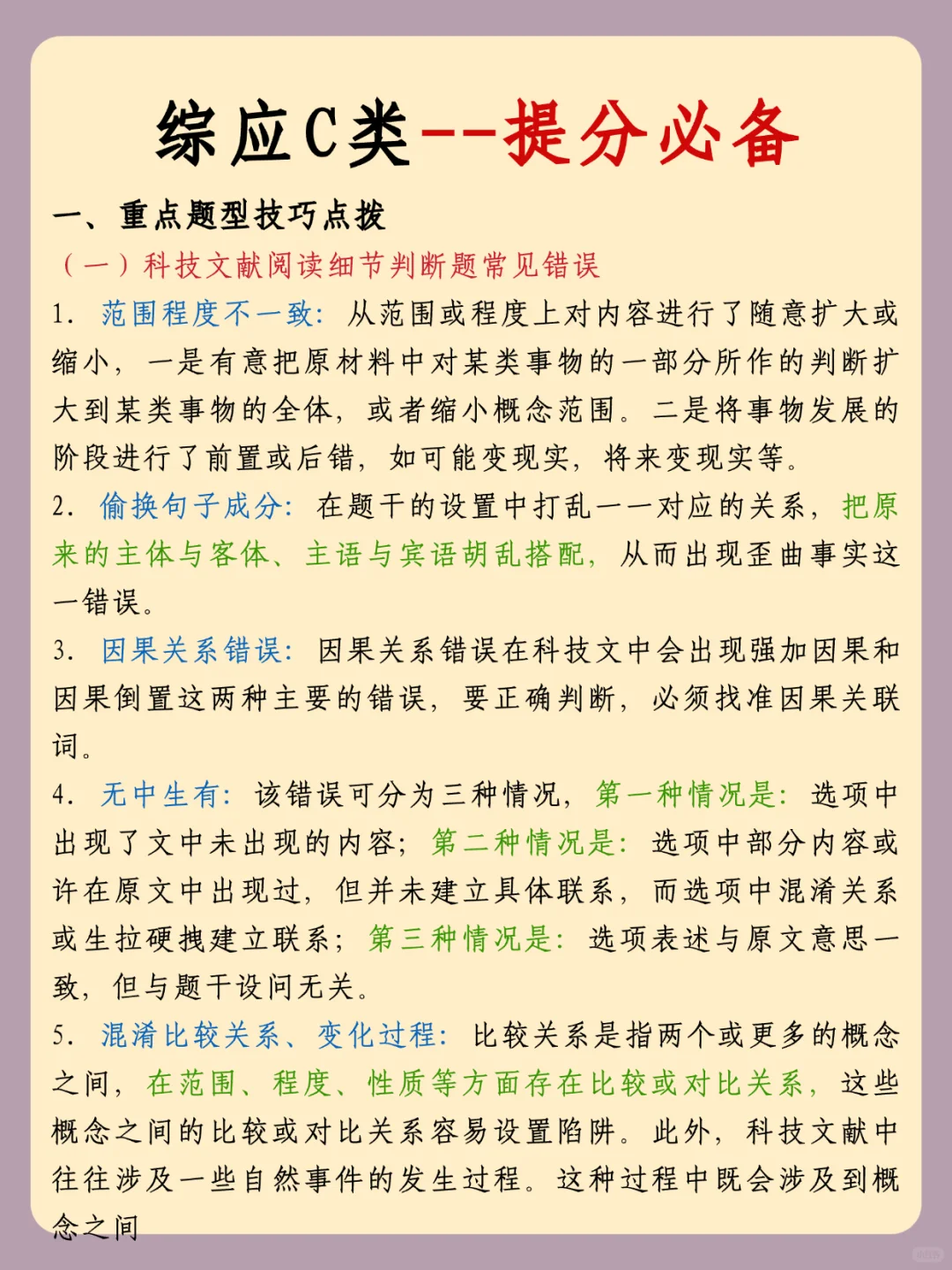 下周六事业编C类烤前压题，偷拍的，随时删