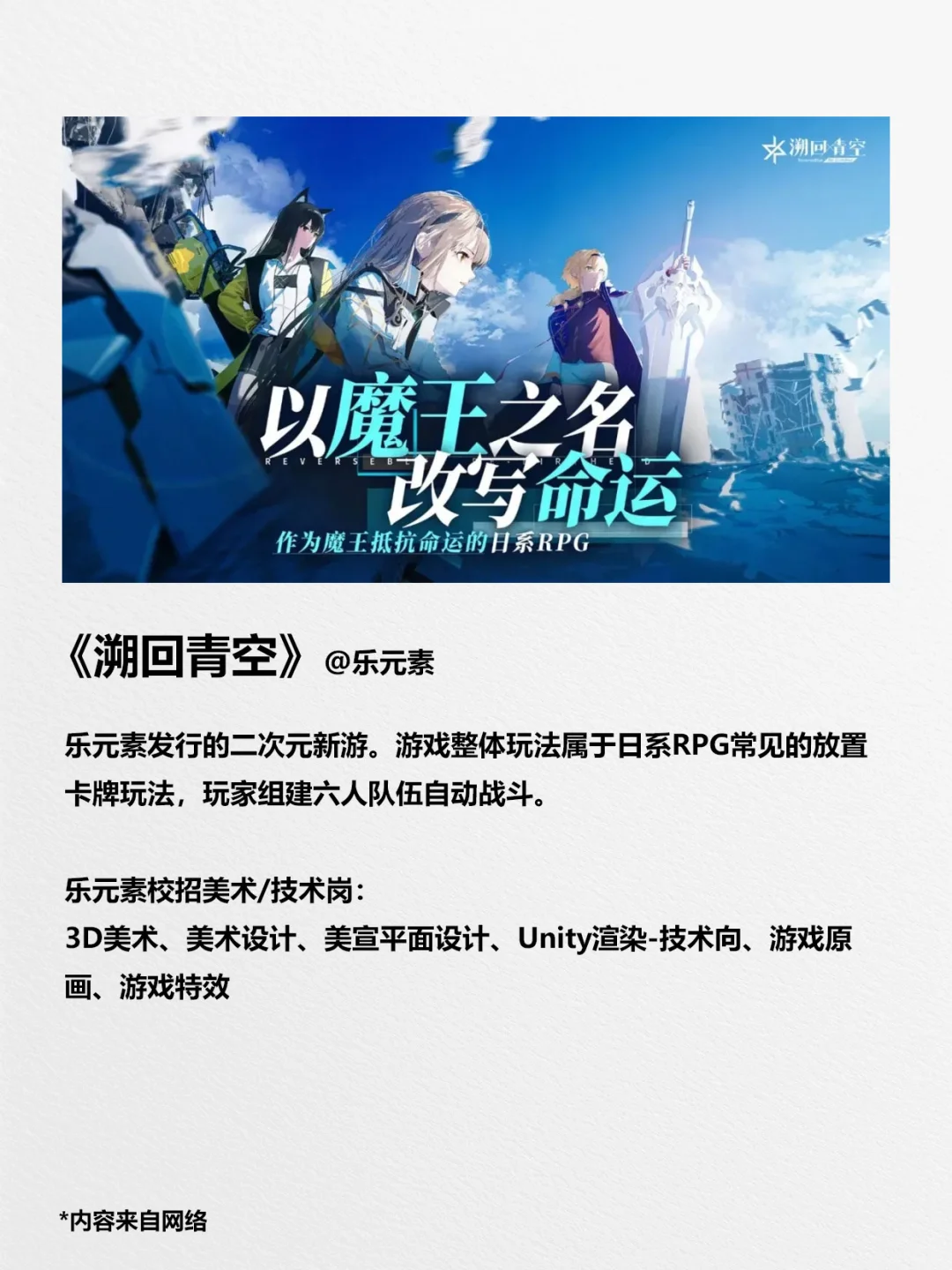 10月新游，背后大厂在招岗位