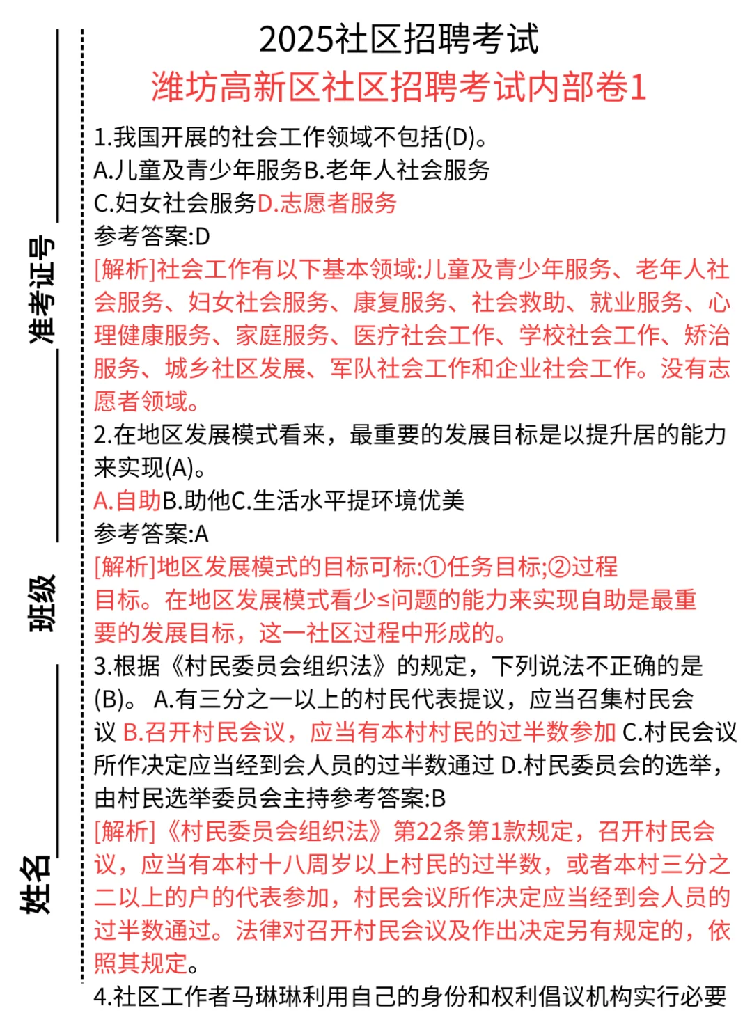 偷拍的，25潍坊高新区社区，历史重复率89%
