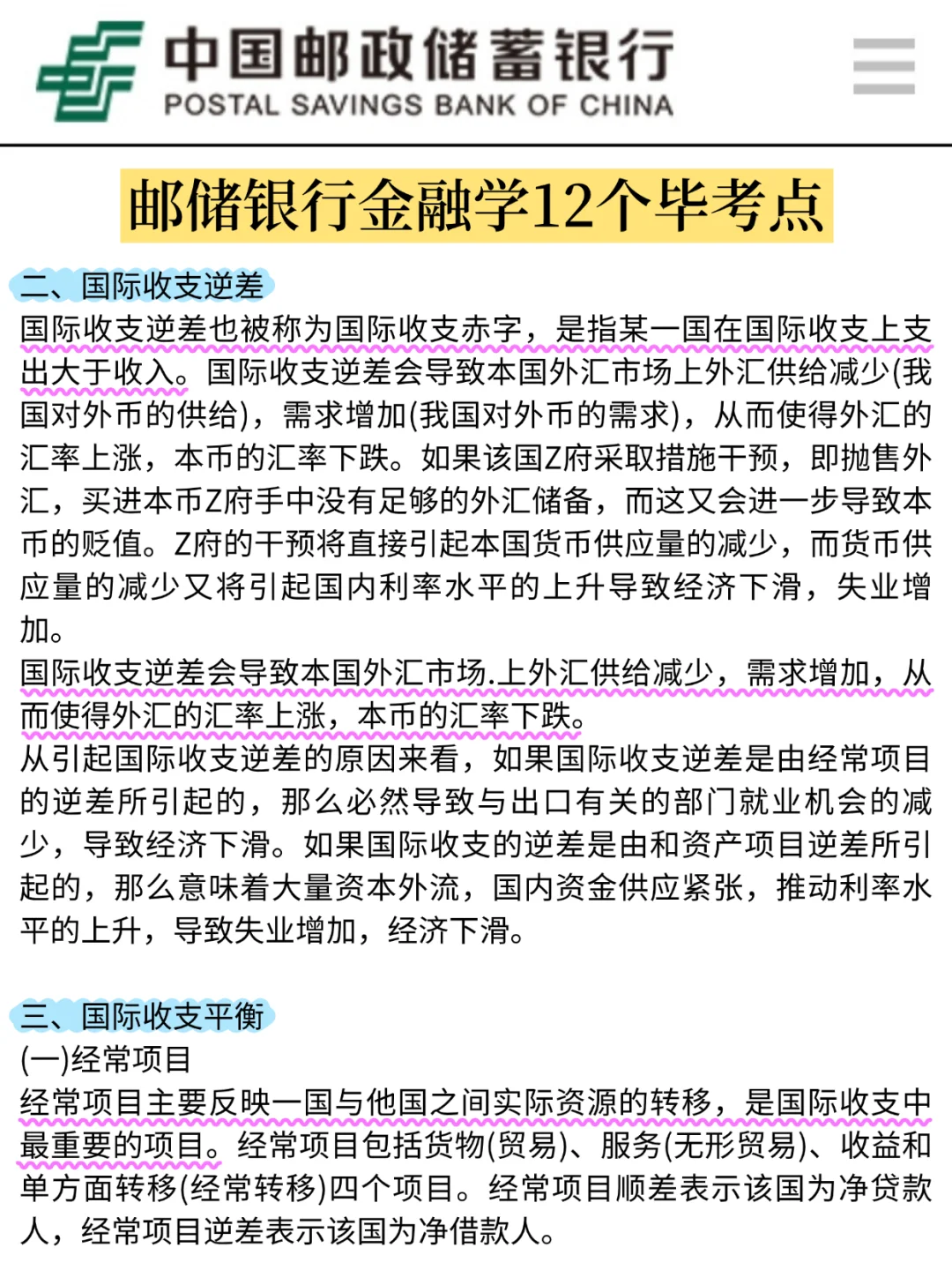 10.26邮储银行笔试，就这800母题，进面稳了