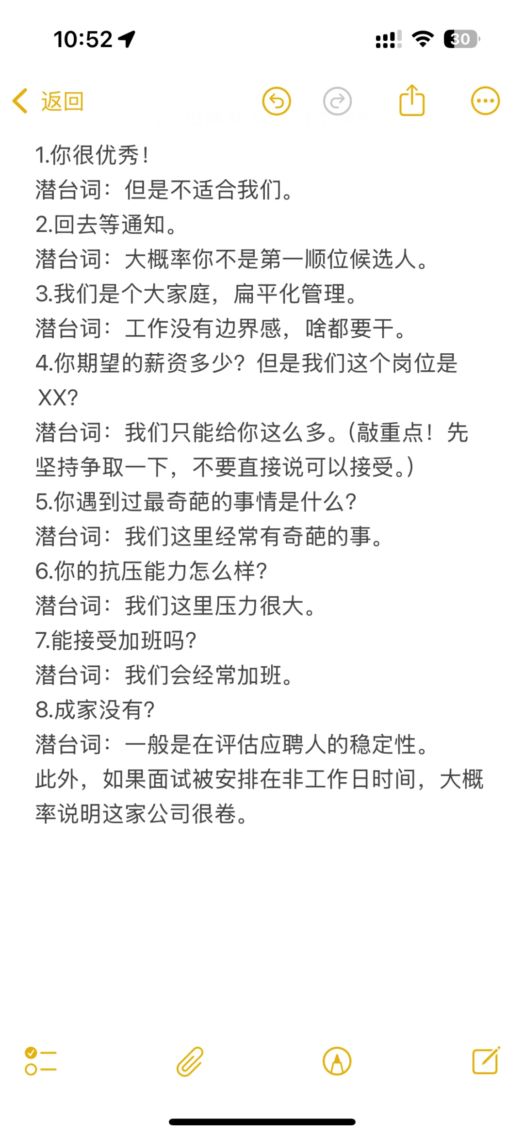 🔁职场plog｜不懂面试暗语，小心掉坑！