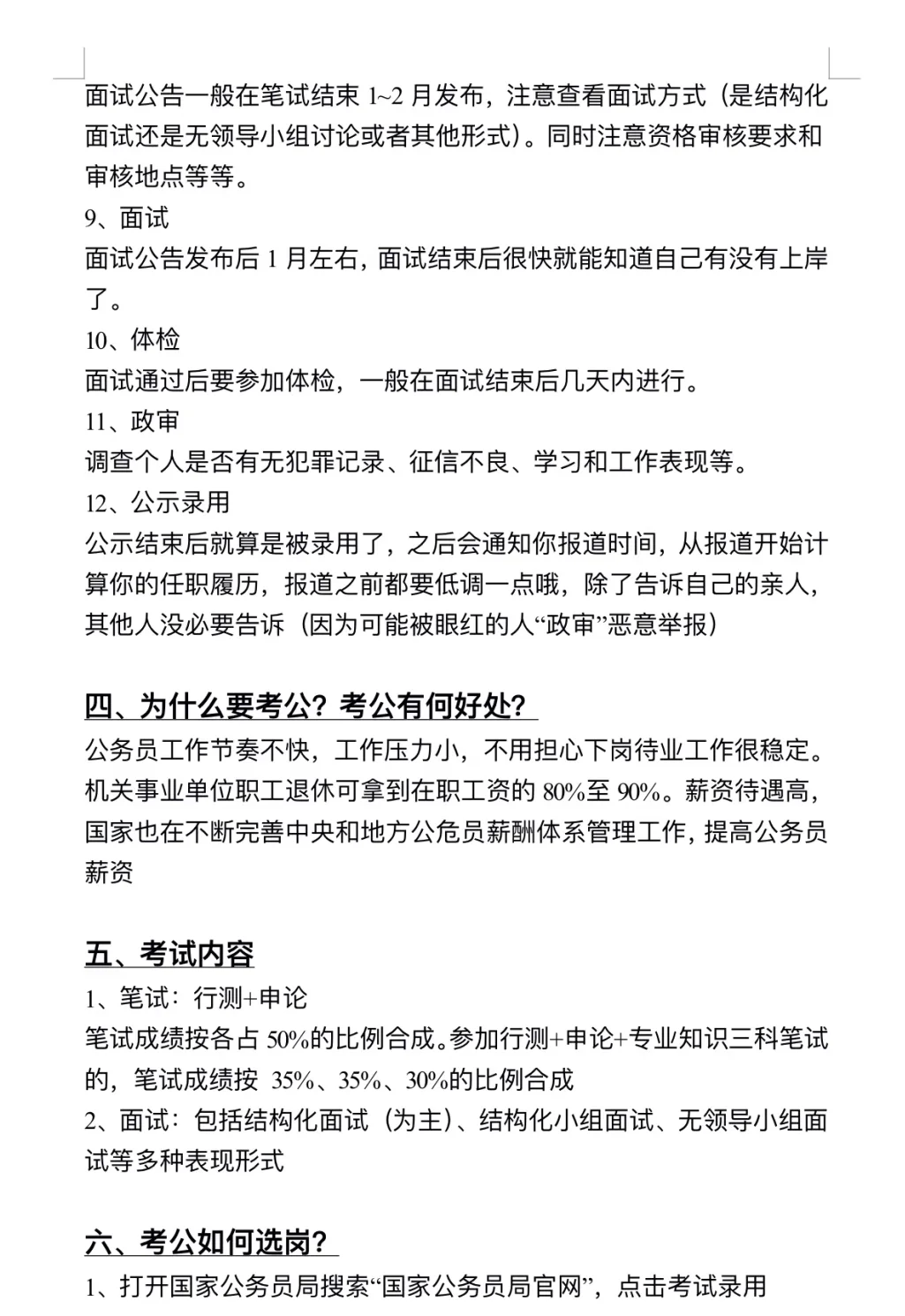 考公千万不要什么不懂就去考公务员