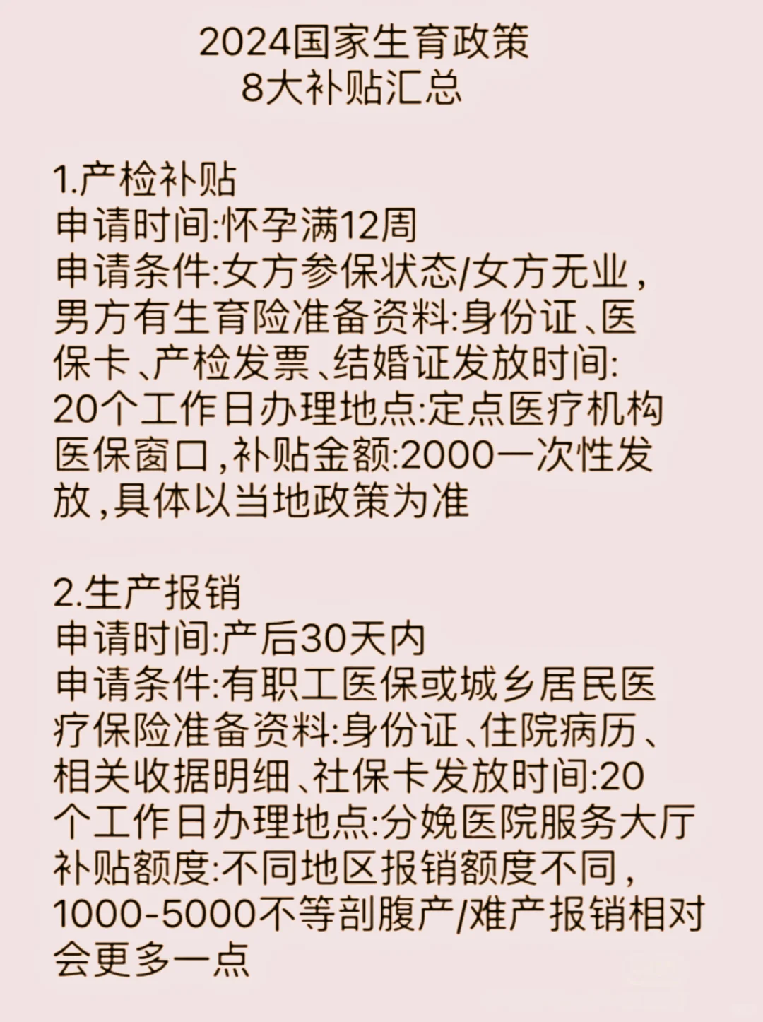 备孕的看过来 这些福利不要忘记领取了