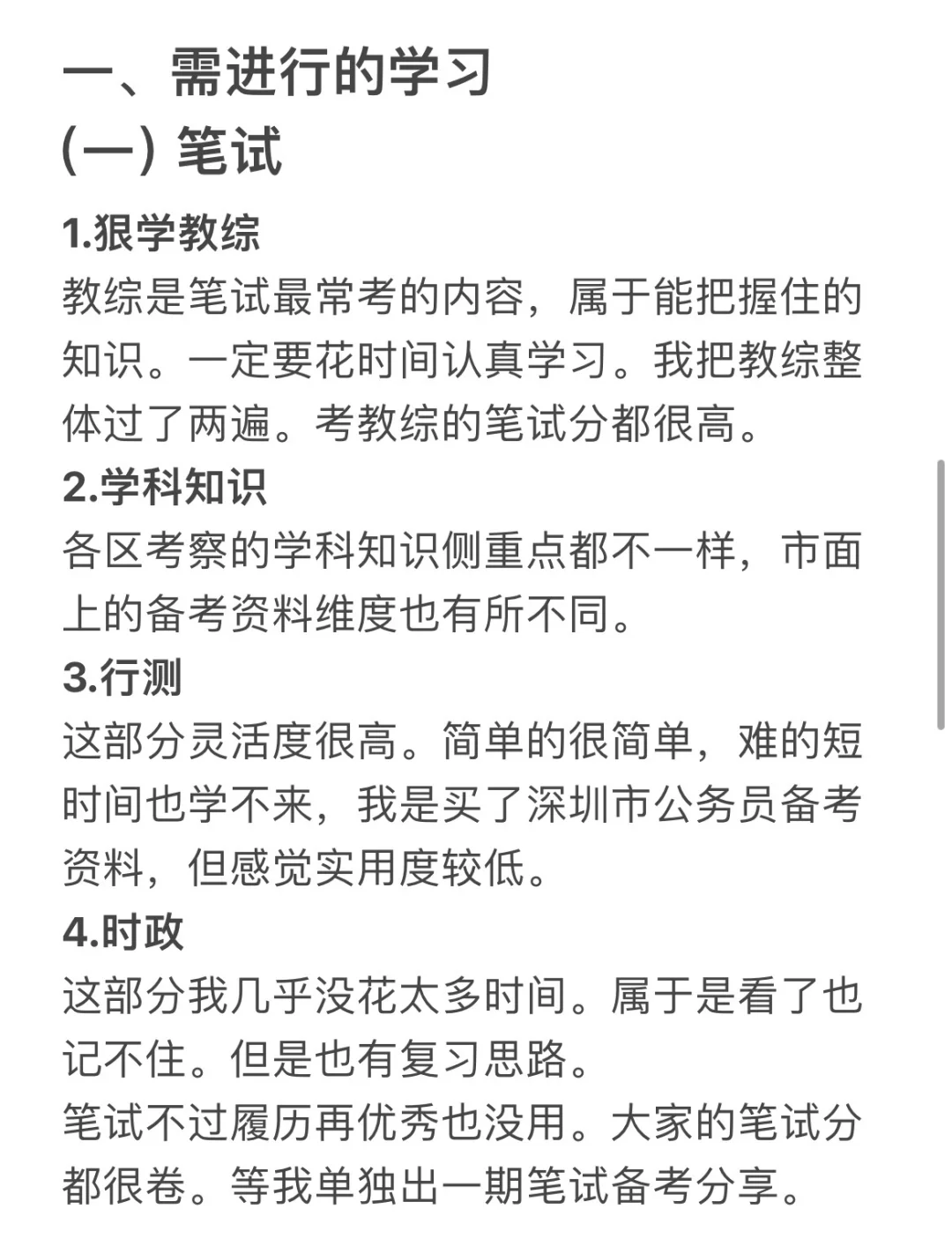 深圳教师秋招｜从笔试到面试，一站式准备清单