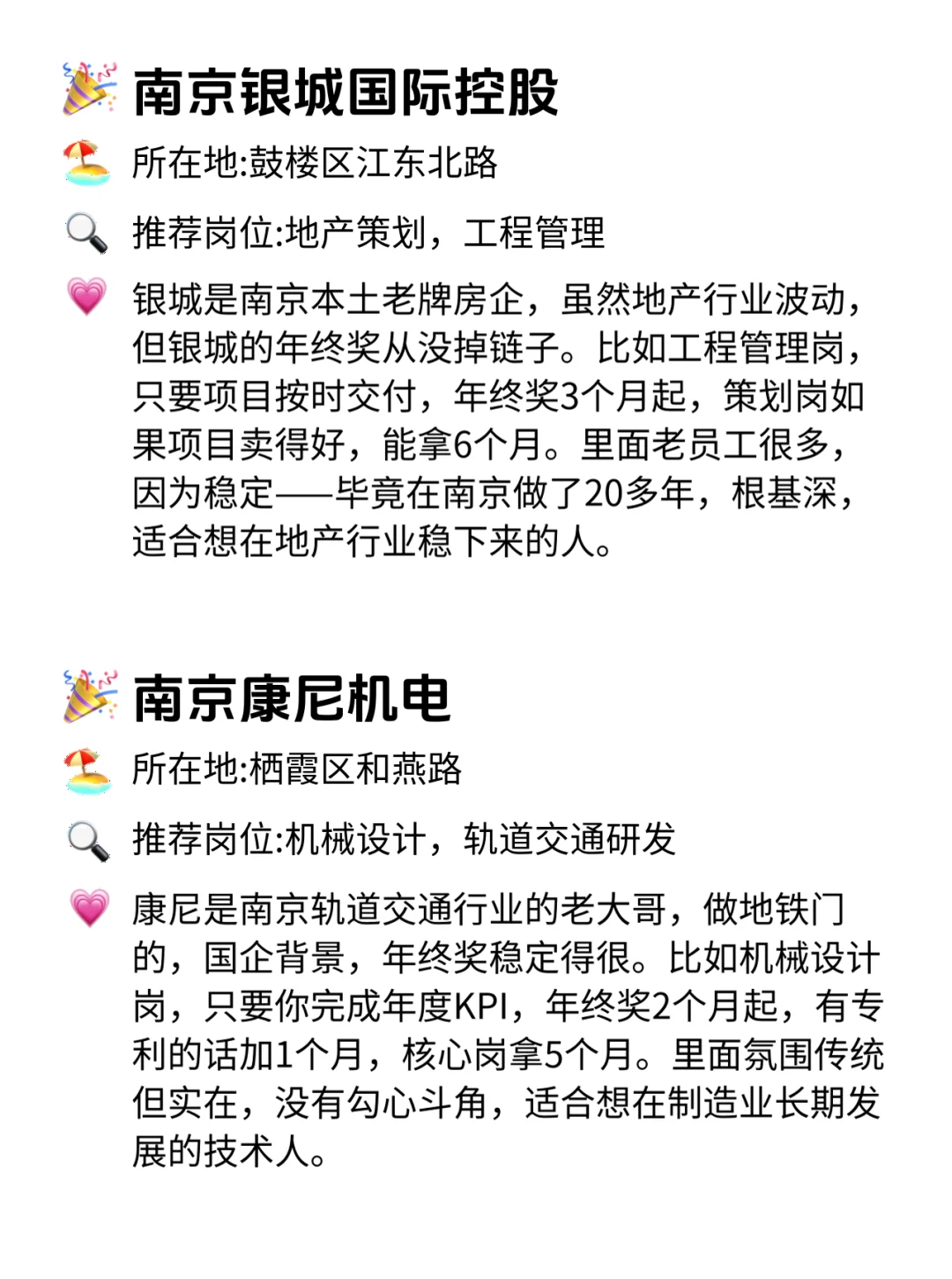 南京年终奖稳到哭的12家公司！速藏💥