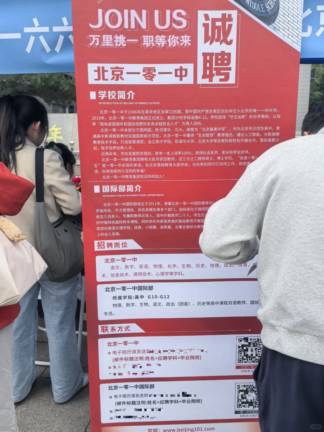 北师大双选会现场📭线上也能投