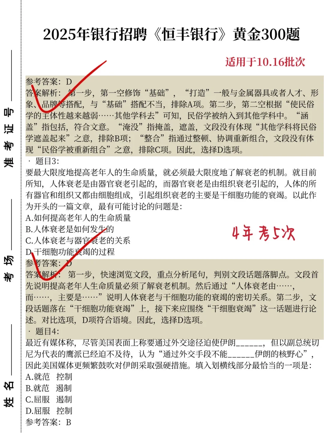 10.16恒丰银行备考来不及的，直接抄我的