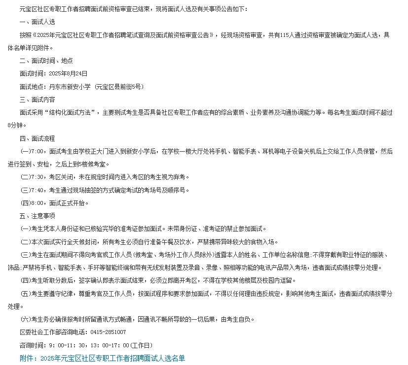 2025丹东元宝区社区专职工作者招聘面试公告