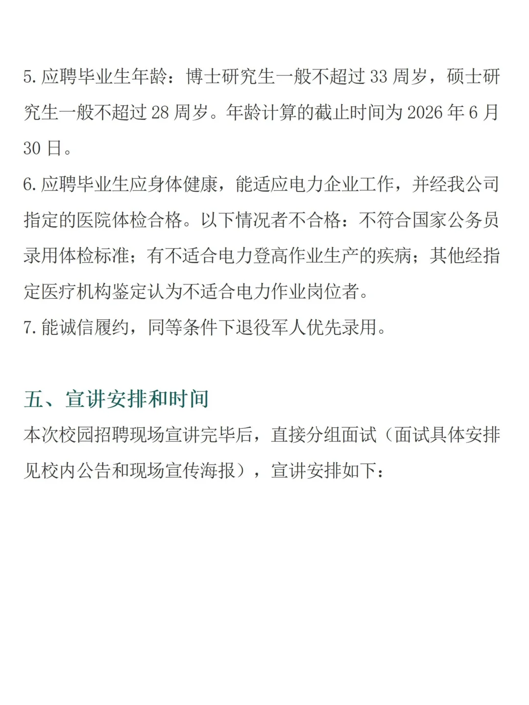 2026湖南电网提前批招聘通知（官宣版）