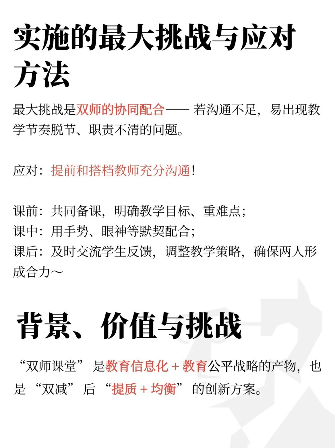 双师课堂可能是今年教育结构化面试超级热点