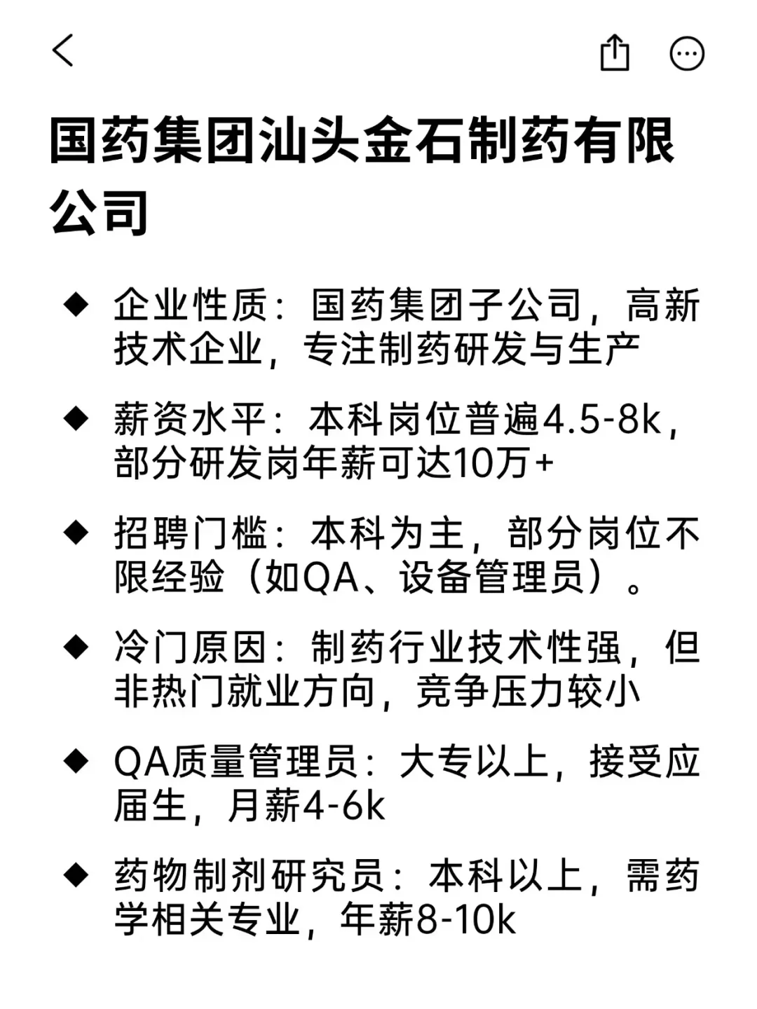 冷门顶薪好进国企——汕头