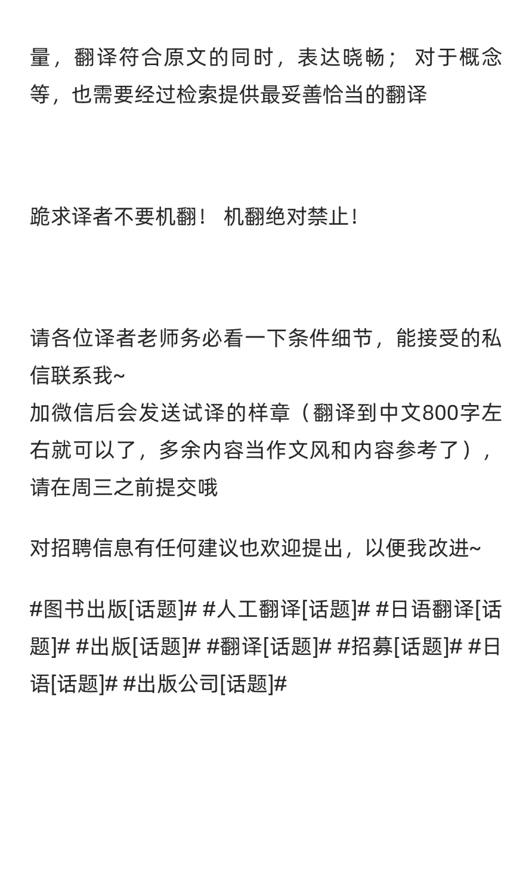 已停招，仅供已招募译者老师参考要求~