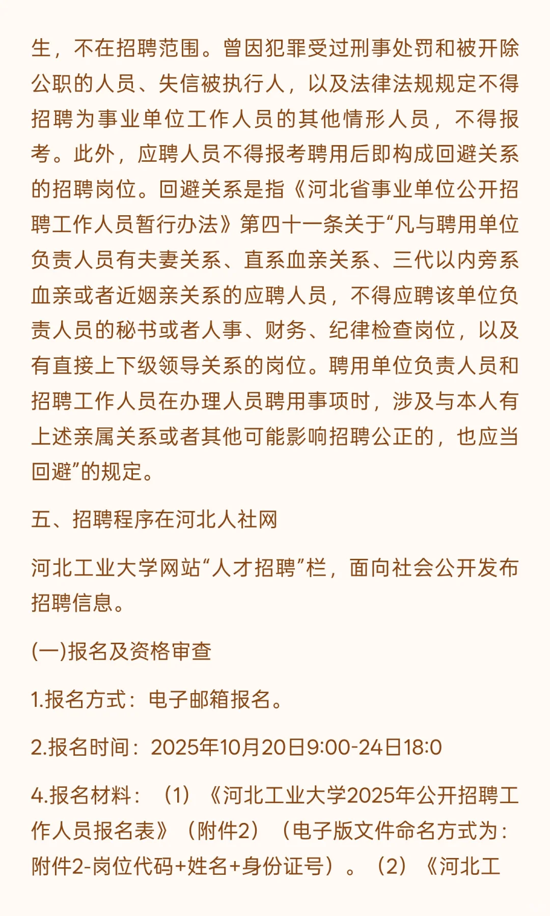 94人 | 2025年河北工业大学公开招聘94名工