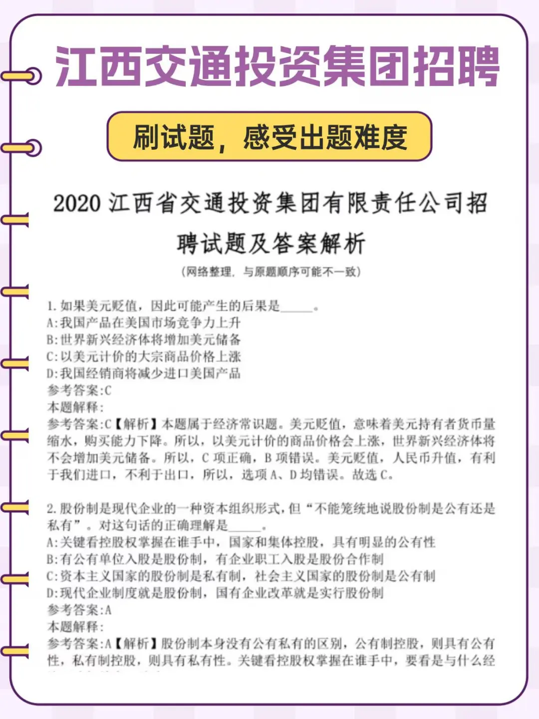 江西交投集团招聘考试资料！笔试考什么？