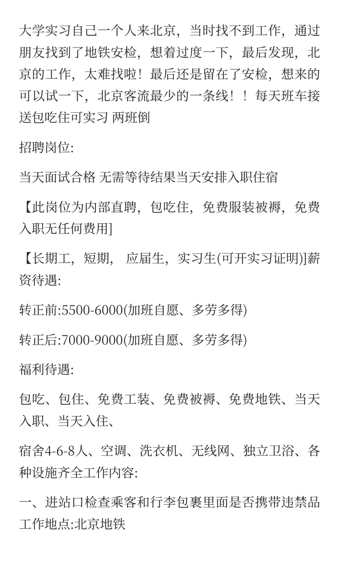 北京地铁安检员，成功上岸！！！