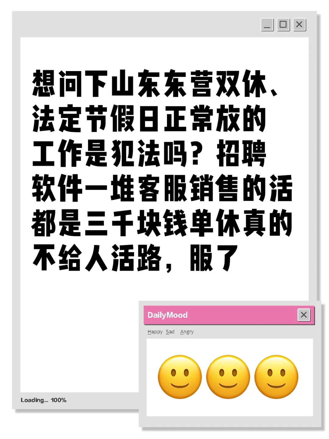 在东营双休犯法