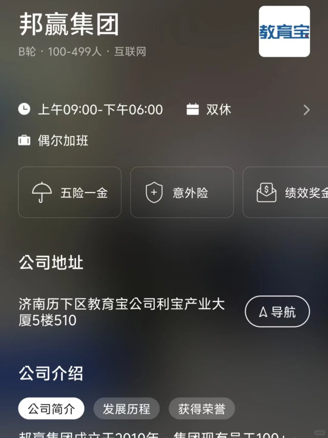 筛选济南小而美双休公司