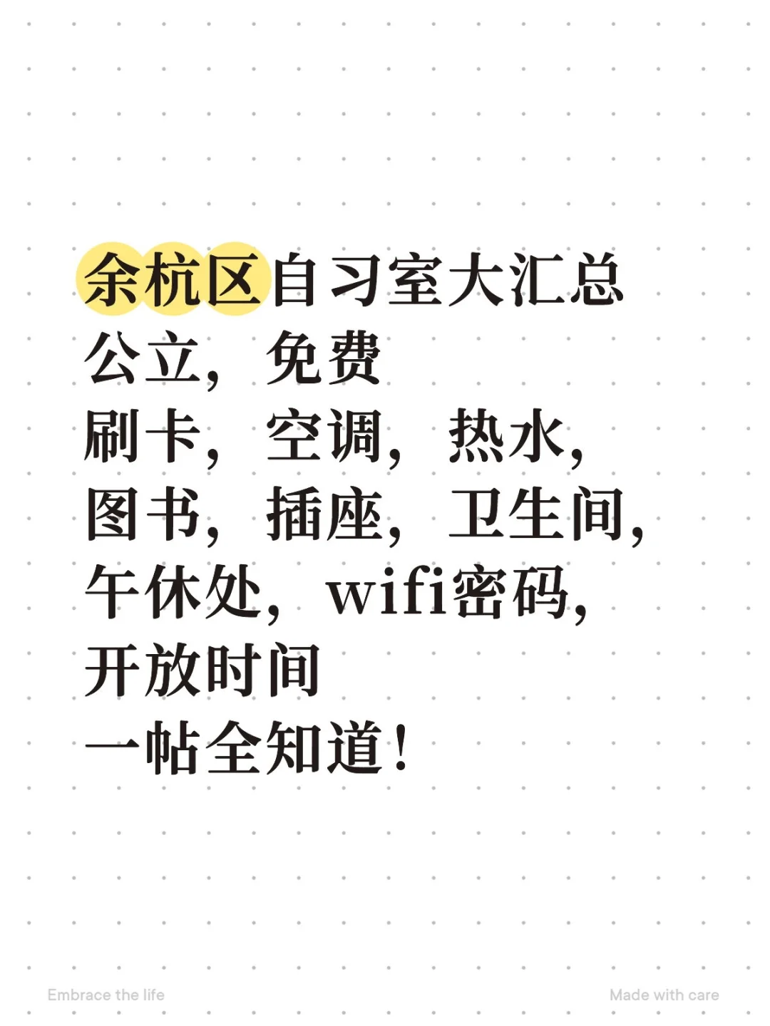 余杭区自习室大汇总