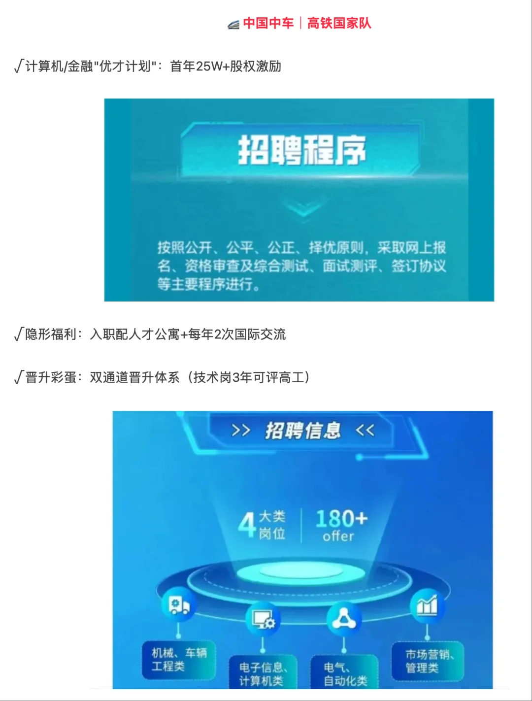 这4家央国企7月秋招必投！秋招信息汇总表