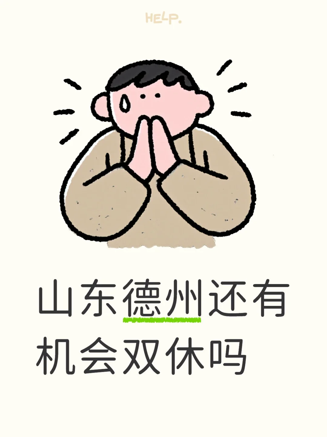 还有机会吗