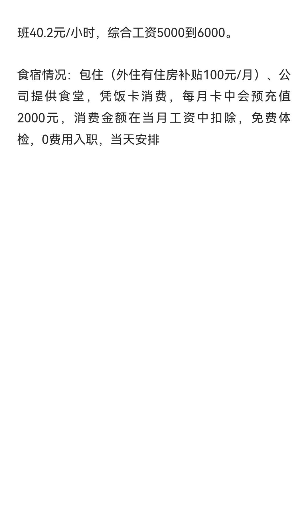 OPPO集团 重庆电子厂天花板招工中