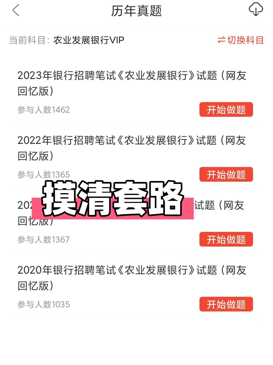 普及一下农发行一次上岸的强度