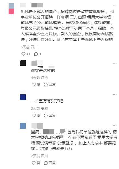 果然大佬对国企的理解远在我之上