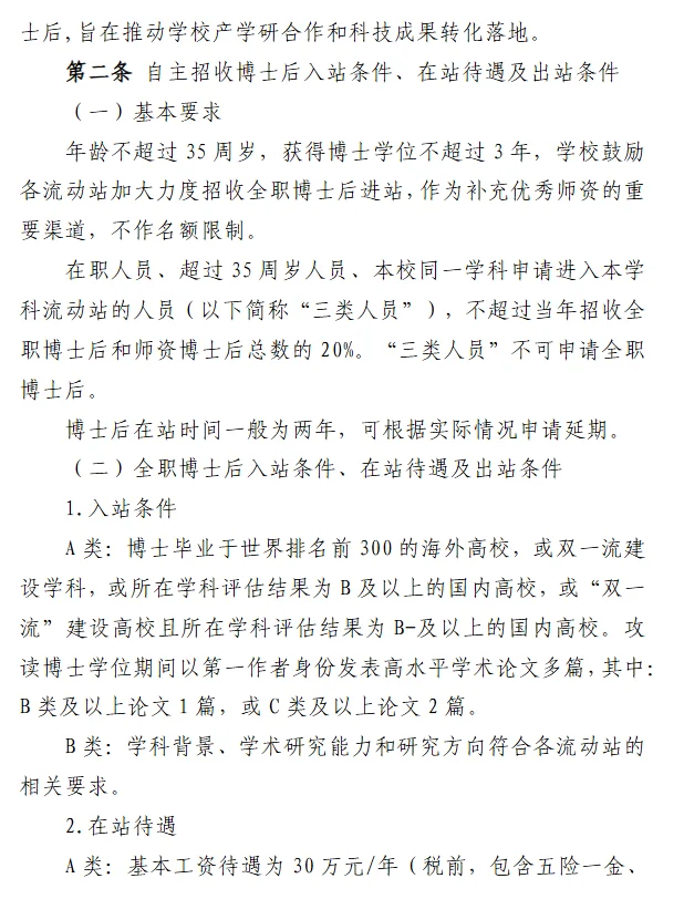 山西211近期上会后新z-博士后倍增计划(留校