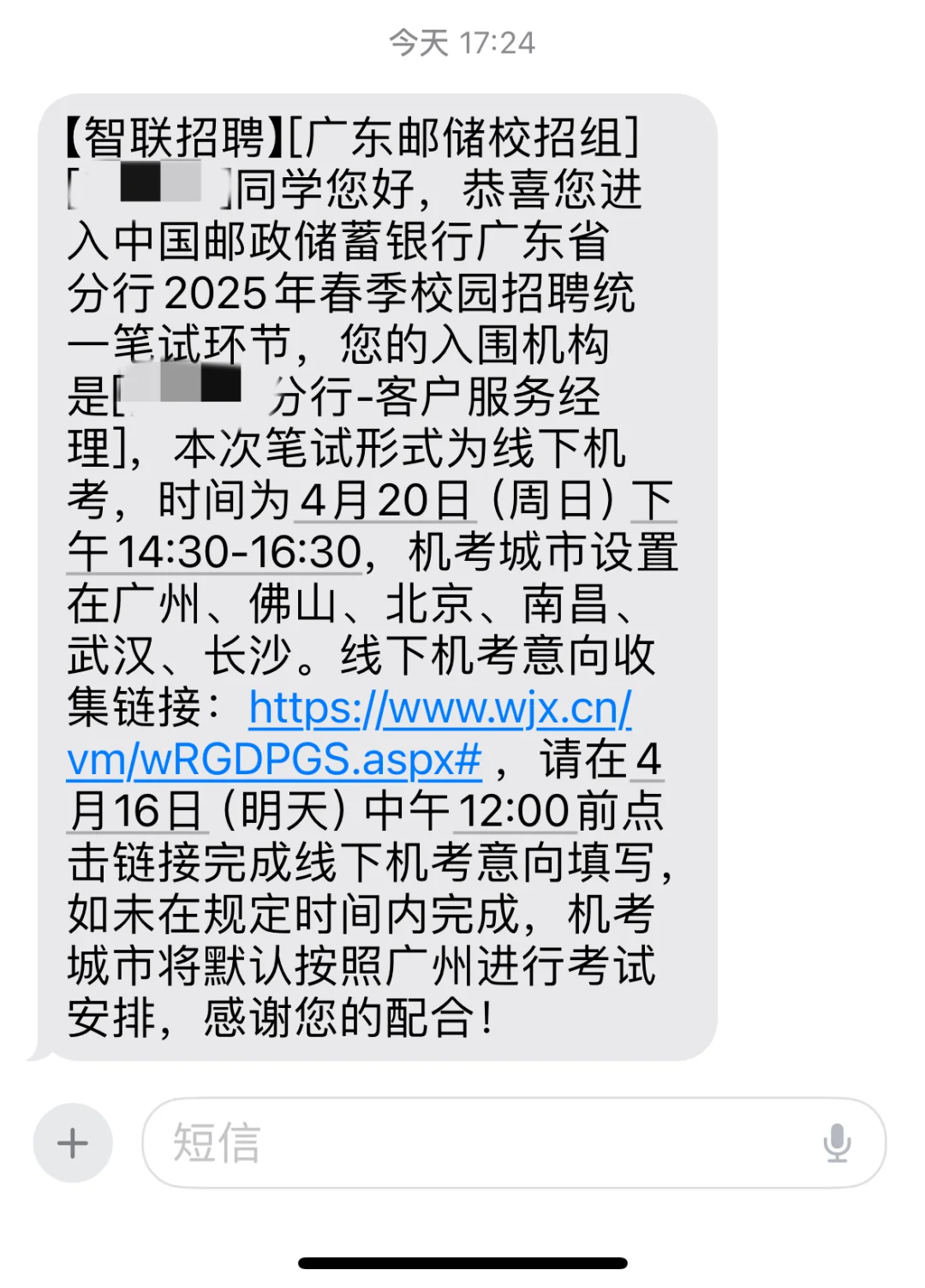 邮储银行 春招笔试通知已出！
