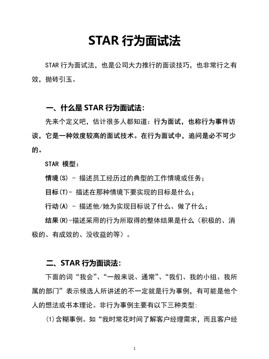 人事招聘如何用好STAR行为面试法选人才♨️