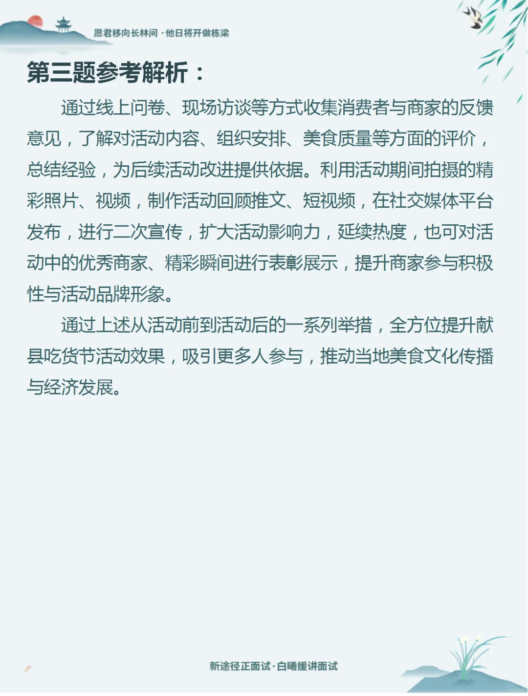 2025年8月15日献县事业单位面试题