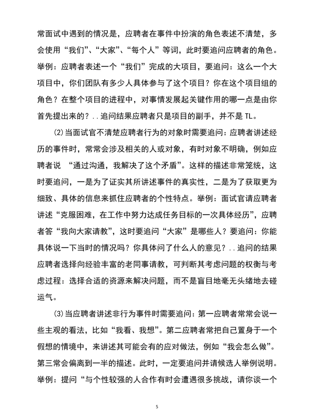 人事招聘如何用好STAR行为面试法选人才♨️