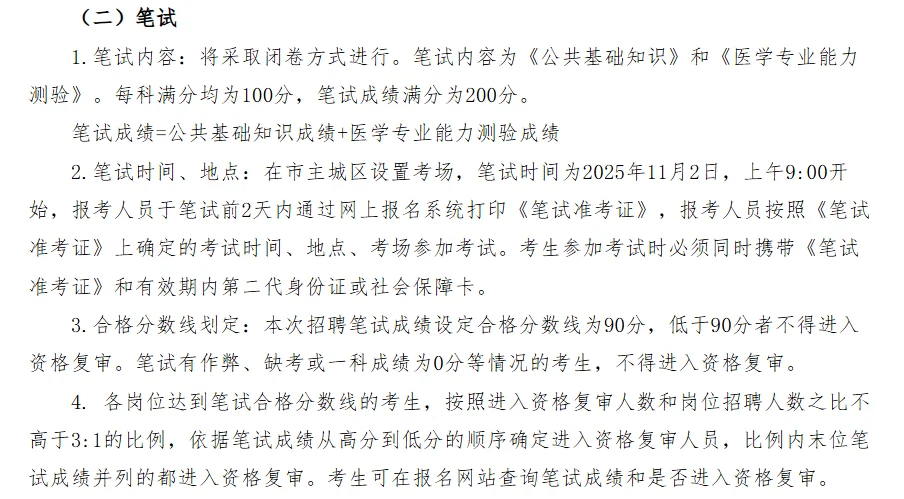 邯郸市第一医院2025年公开招聘150人