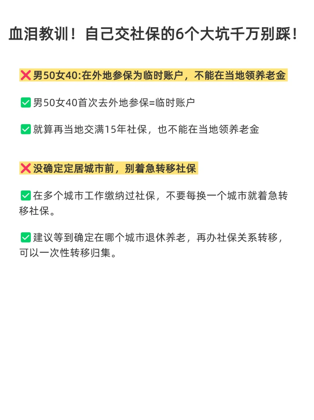 血泪教训！自己交社保的6个大坑千万别踩！