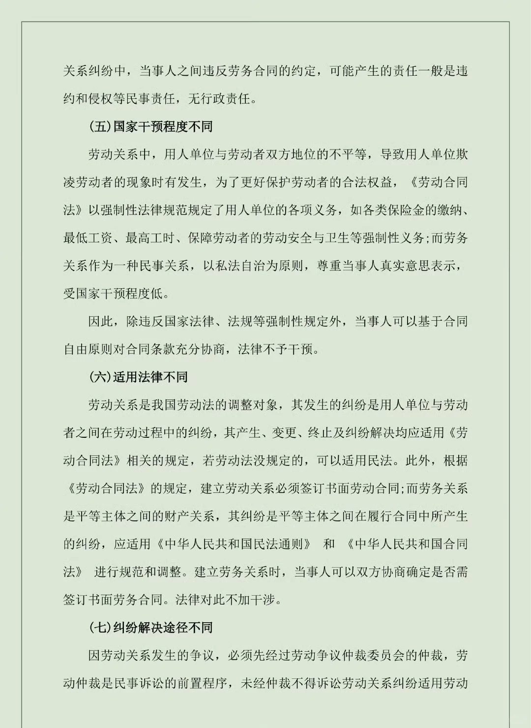 劳动关系、劳务关系、承揽关系”3者间的区别