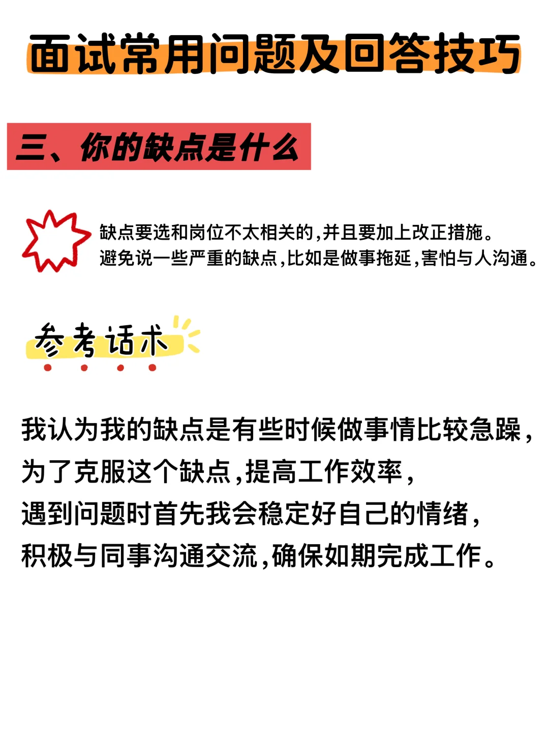面试问题看这篇就够了！必过指南