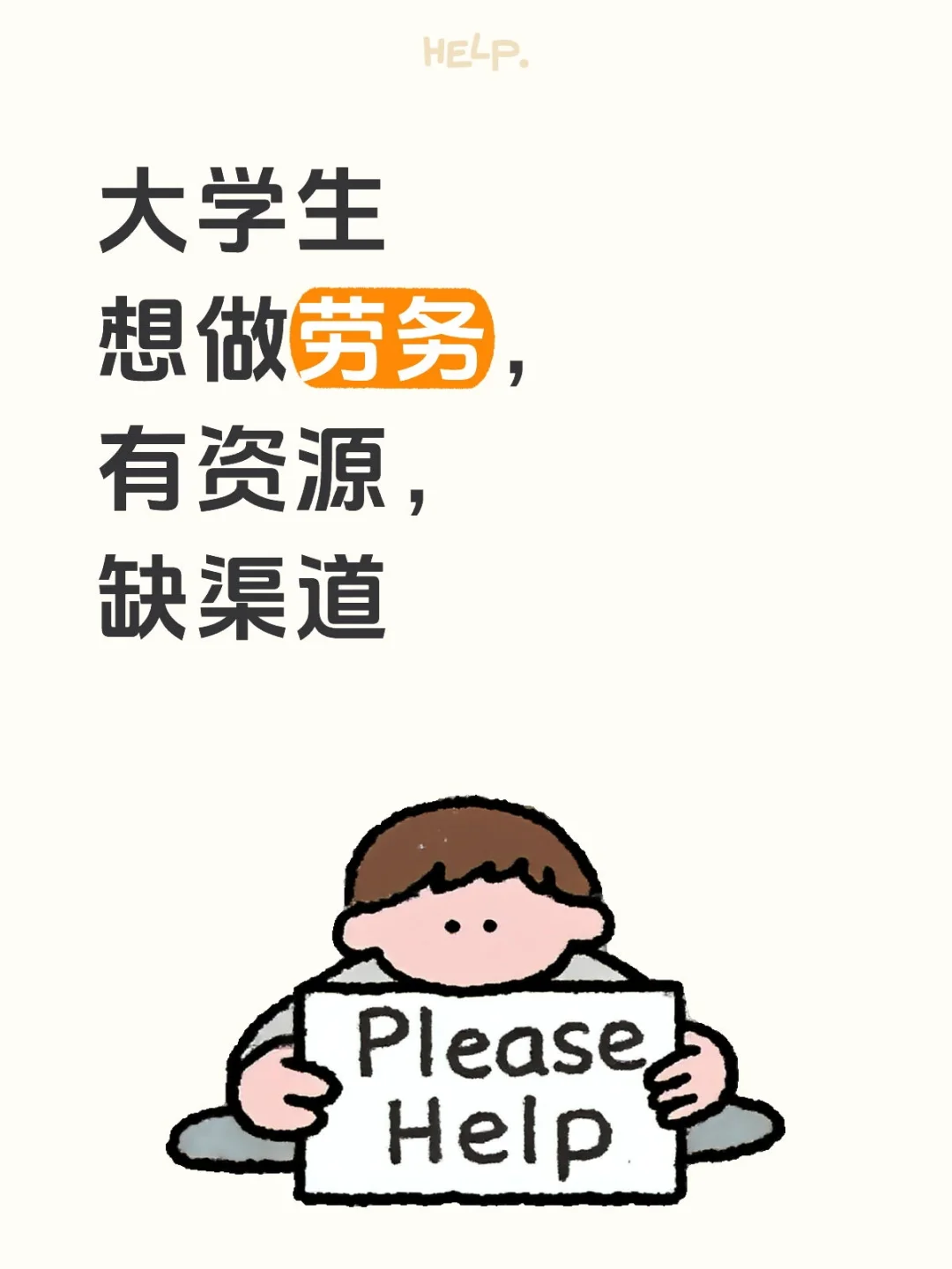 欢迎劳务渠道方来对接