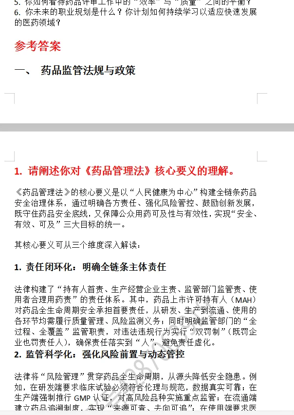国家药监局面试药物审评岗高频面试真题汇总
