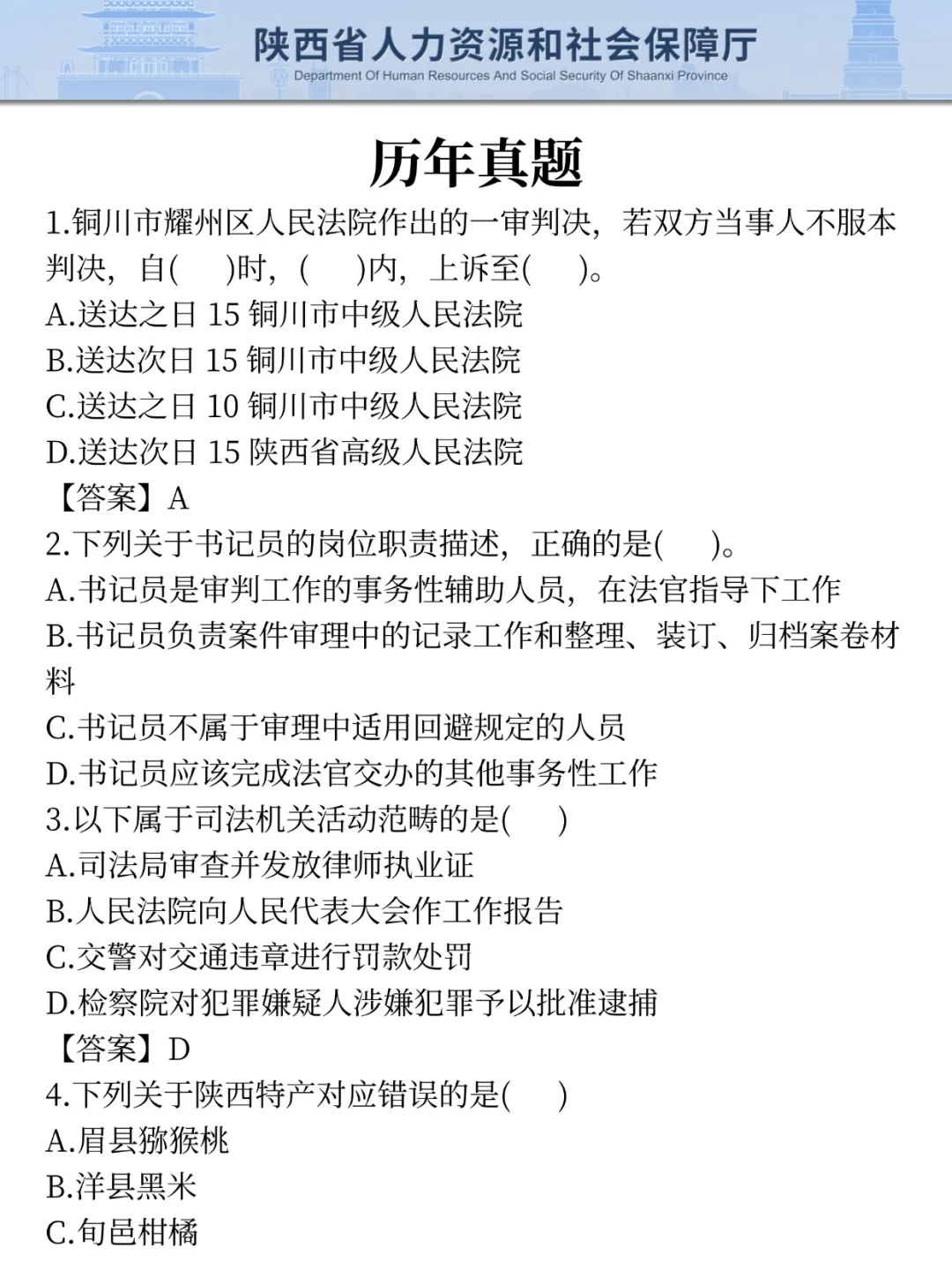 给大家普及一下25陕西法院书记员的强度
