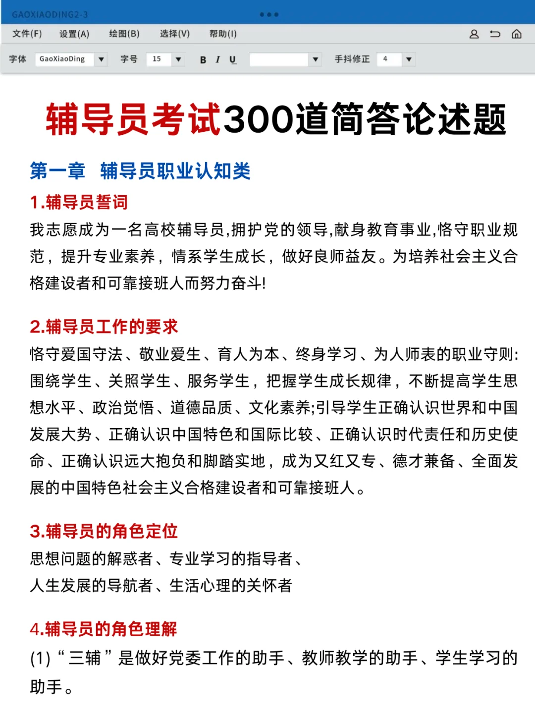 给大家普及一下备考辅导员需要的强度