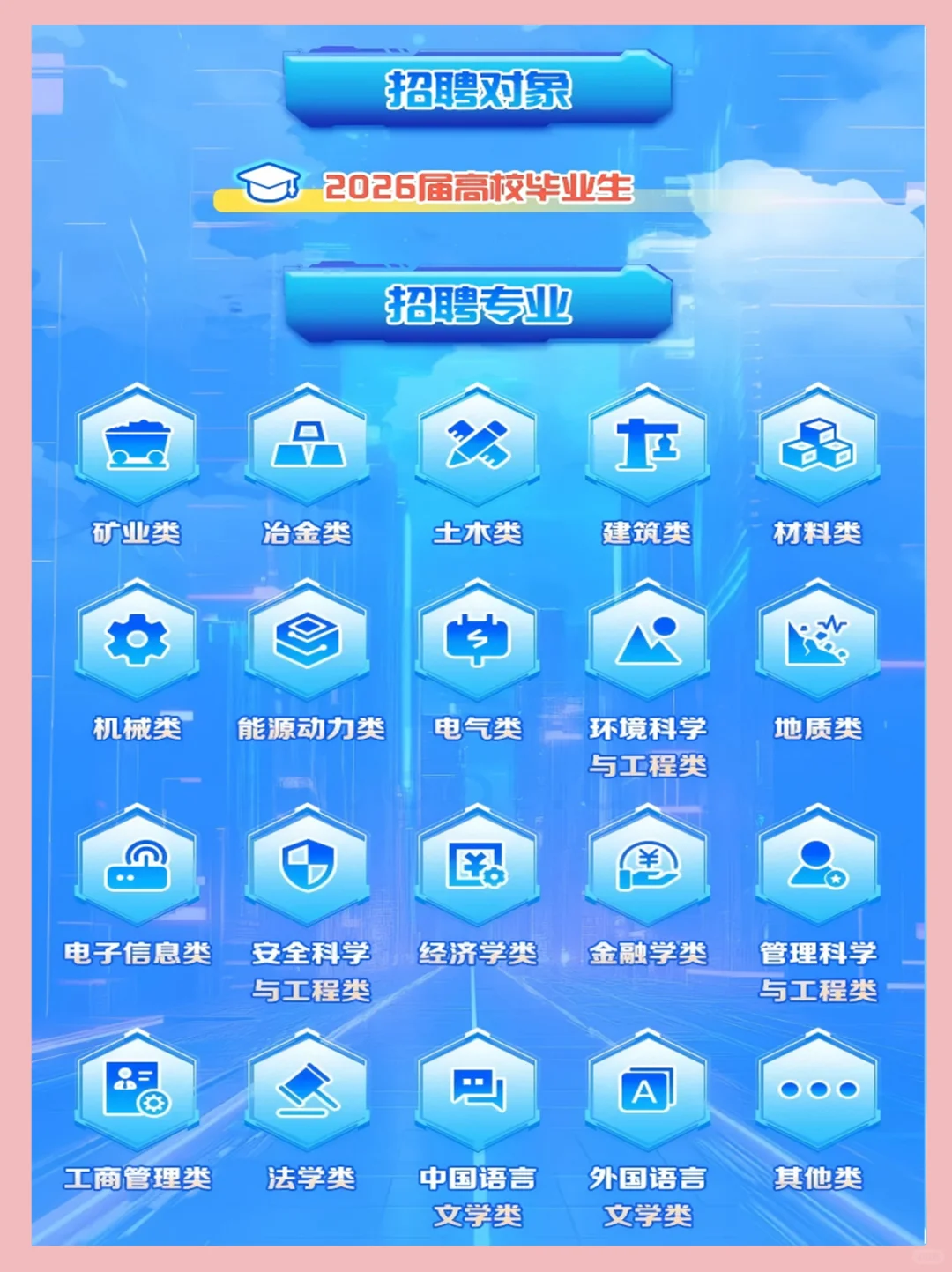央企校招｜中国中冶 2026 届招聘启动💥