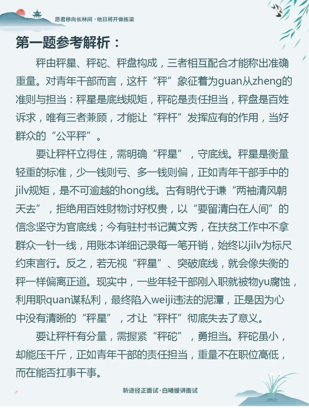 2025年8月15日献县事业单位面试题