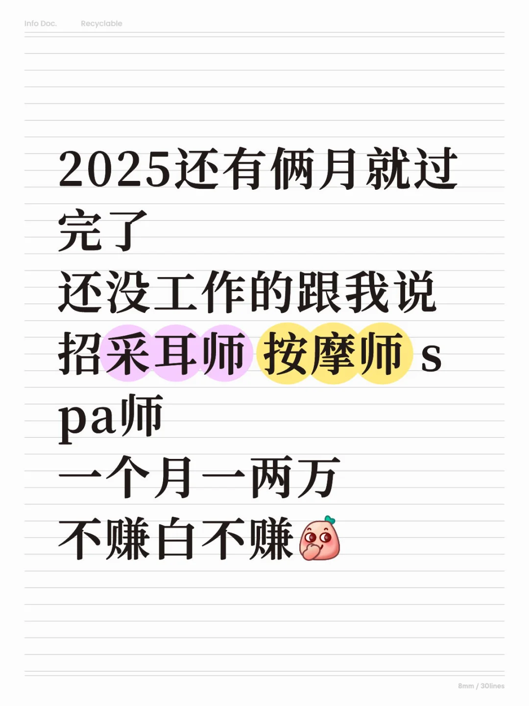 找工作的来了，报销路费哦