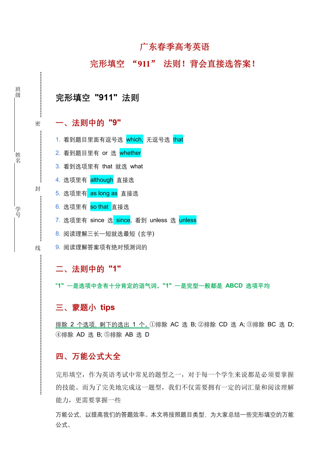 别裸考！广东春季高考邪修只需要20天，快背
