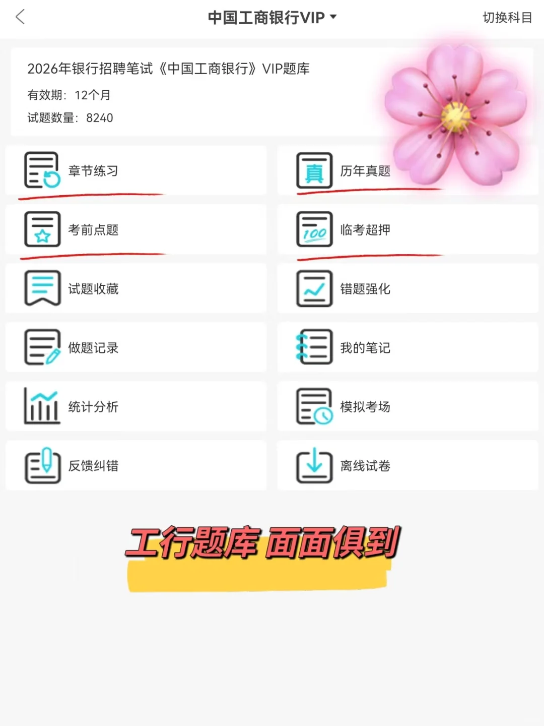 中国工商银行笔试，今年会是相对简单的一年