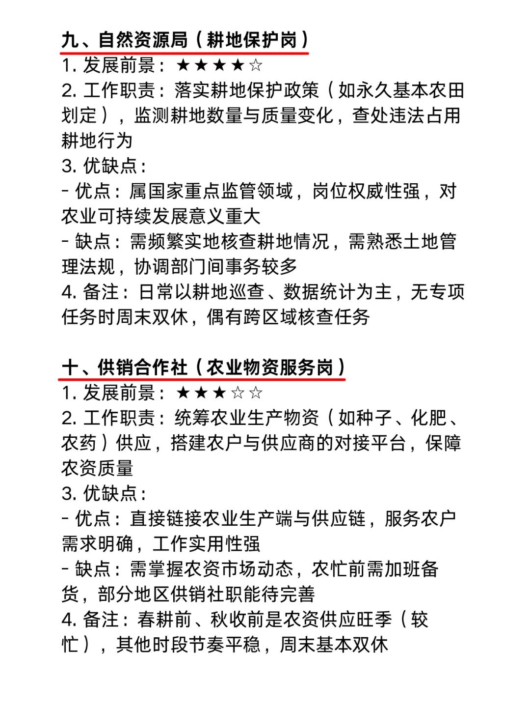 今年，农学类考编真的赢麻了啊啊！